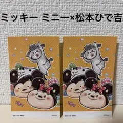 ディズニー　ミッキー ミニー　2枚セット　犬と猫どっちも飼ってると毎日楽しい