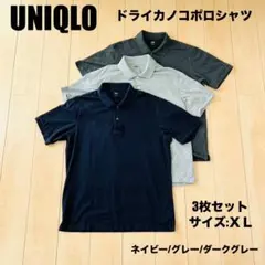 ユニクロ UNIQLO ドライカノポロシャツ 3枚セット XL