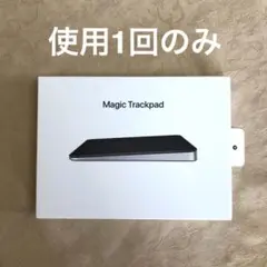 極上品 ブラックモデル Apple Magic Trackpad （SSS）