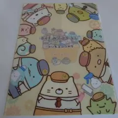 すみっコぐらし ツギハギ工場のふしぎなコ クリアファイル マツキヨココカラ