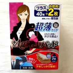 +Ag汗とりパッド お徳用　42枚入 超薄タイプ　銀ナノ　ベージュ　匿名配送
