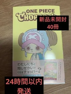 ワンピース　チョッパーズ　40冊セット　カード付き ワンピース チョッパーズ 40冊セット カード付き - メルカリ