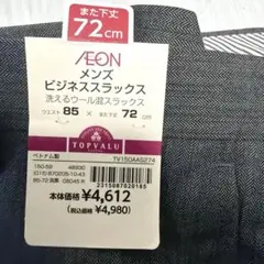 【新品タグ付き✨】TOPVALU ビジネススラックス グレー 85x72のサムネイル