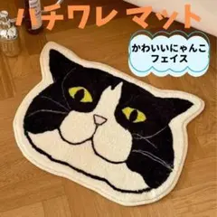 はちわれ 猫 マルチマット バスマット 玄関 キッチン 洗面所 白黒 にゃんこのサムネイル