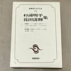 2026年最新】現代文学大系 筑摩書房の人気アイテム - メルカリ