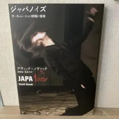 サディスティック・ミカ・バンド オフィシャルブックボックスセット
