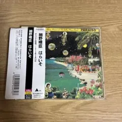 2025年最新】細野晴臣 はらいその人気アイテム - メルカリ