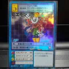 懐かしのデジモン　ピエモン　2001年発売