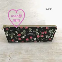 mao様 リクエスト 3点 まとめ商品