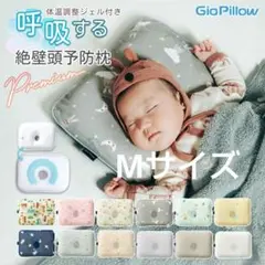 【美品】ジオピロープレミアム 絶壁防止枕M カバー2枚&説明書付