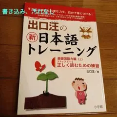 出口汪の新日本語トレーニング : ステップ1-5・正しく読むための練習. 1(…
