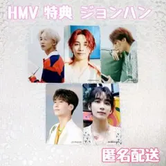 SEVENTEEN ジョンハン HMV 特典 セット ひとりじゃない 他