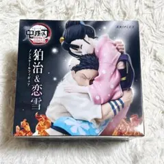 田*者様 鬼滅の刃 無限城編 狛治 恋雪ANIPLEX特典ノンスケール