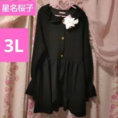 3Lサイズ しまむら 星名桜子 フリル＆バラの金ボタンがかわいい カーディガン