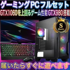 【格安】Sランクi7&GTX980搭載ゲーミングPCフルセット