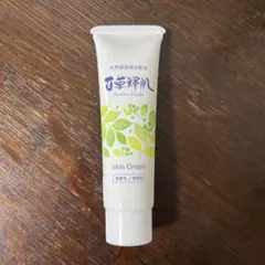 百草耀肌　ハンドクリーム