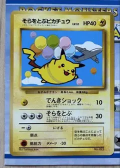 ポケモンカード 旧裏 そらをとぶピカチュウ なみのりピカチュウ ANA まとめ そらをとぶピカチュウ 旧裏 ANA ポケモンカード 状態難 - メルカリ