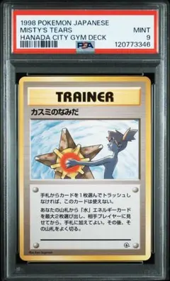 2025年最新】カスミのなみだ psa9の人気アイテム - メルカリ