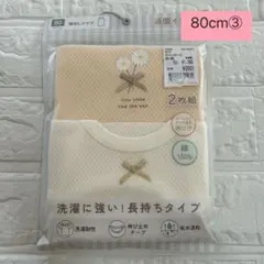 袖なしシャツ　インナー　肌着　80cm③ 2枚組　　ベビー　女の子　バースデイ