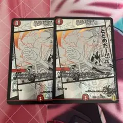 闘うべき時 2枚
