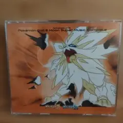 ポケモン サン&ムーン スーパーミュージック コンプリート