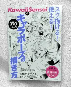 Kawaii Senseiのキャラクターポーズの描き方