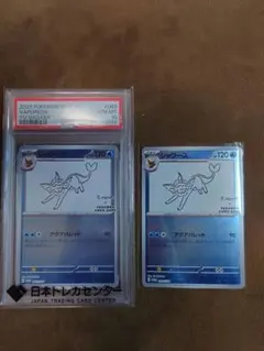 【2枚セット】ポケカ　シャワーズ　長場雄プロモ　PSA10+美品セット