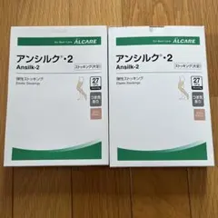 ALCARE Ansilk-2 27デニール 弾性ストッキング　ガーターベルト付