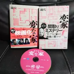 変な家1 変な家2 まとめ売り 小説 　DVD雨穴