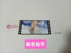 ときめきメモリアルGirl's Side 3 特典しおり 新名旬平