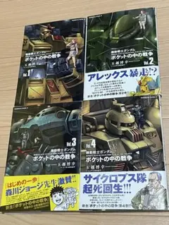 2026年最新】ポケットの中の戦争の人気アイテム - メルカリ