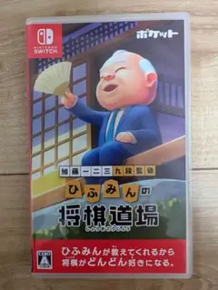 加藤一二三 九段監修　ひふみんの将棋道場