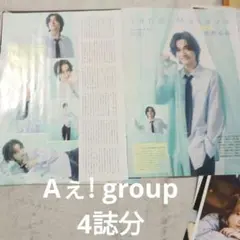 Aぇ! group 月刊ザテレビジョン、月刊TVガイド、TVnavi、TVfan