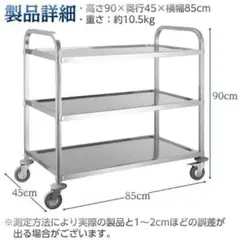 【限定】送料込 新品キッチンワゴン ステンレスワゴン 3段 キャスター付 限定販売 送料込 キッチンワゴン ステンレスワゴン 3段 キャスター付