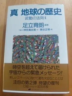 2026年最新】波動の法則足立の人気アイテム - メルカリ