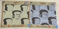 パンどろぼう　一番くじ　E賞　ジャガードタオル　2枚セット