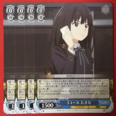 U 3コール たきな 4枚