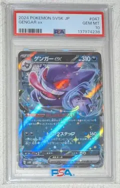 PSA10 ゲンガーex RR SV5K ワイルドフォース 047/071 - メルカリ