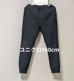 UNIQLO 160cm スウェットパンツ
