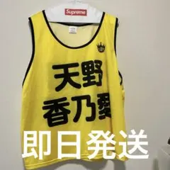 ≒JOY 天野香乃愛 公式ビブス2023 フリーサイズ【未使用】 - メルカリ