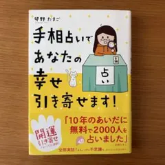 手相占いであなたの幸せ引き寄せます!
