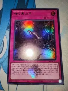 2025年最新】嗤う黒山羊 ウルトラの人気アイテム - メルカリ