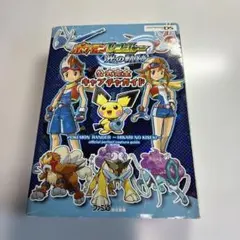 ポケモンレンジャー 光の軌跡 攻略本 - メルカリ