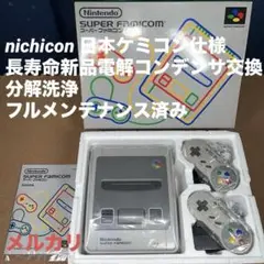 SFC スーパーファミコン本体一式　任天堂純正品フルメンテナンスセット