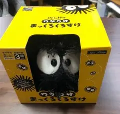 となりのトトロ　ワサワサまっくろくろすけ　スタジオジブリ　サンアロー