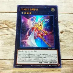 遊戯王　天翔ける騎士 (スターリングナイト)　ウルトラ　YO04　1枚