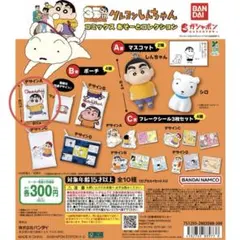 クレヨンしんちゃん カプセルトイ 35周年記念 - メルカリ