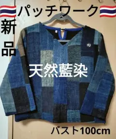 エスニック カーディガン 手織りコットンパッチワーク リメイク 新品 