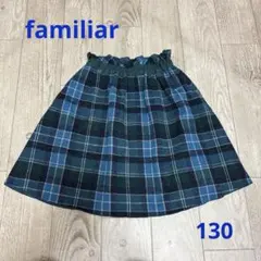 ファミリア　チェックのスカート　130