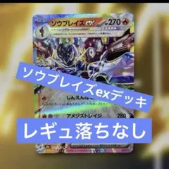 シティリーグ優勝　ソウブレイズex構築済デッキ